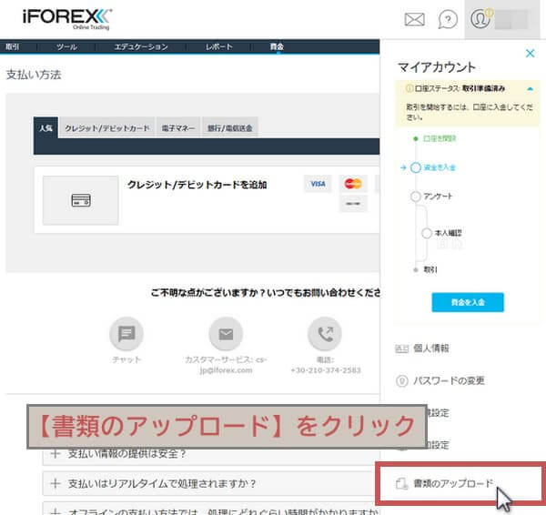 iForex本人確認書類提出2