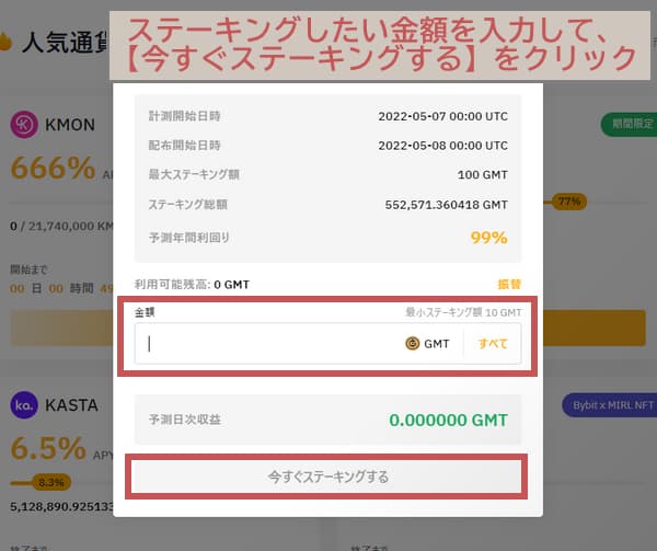 ステーキングしたい金額を入力