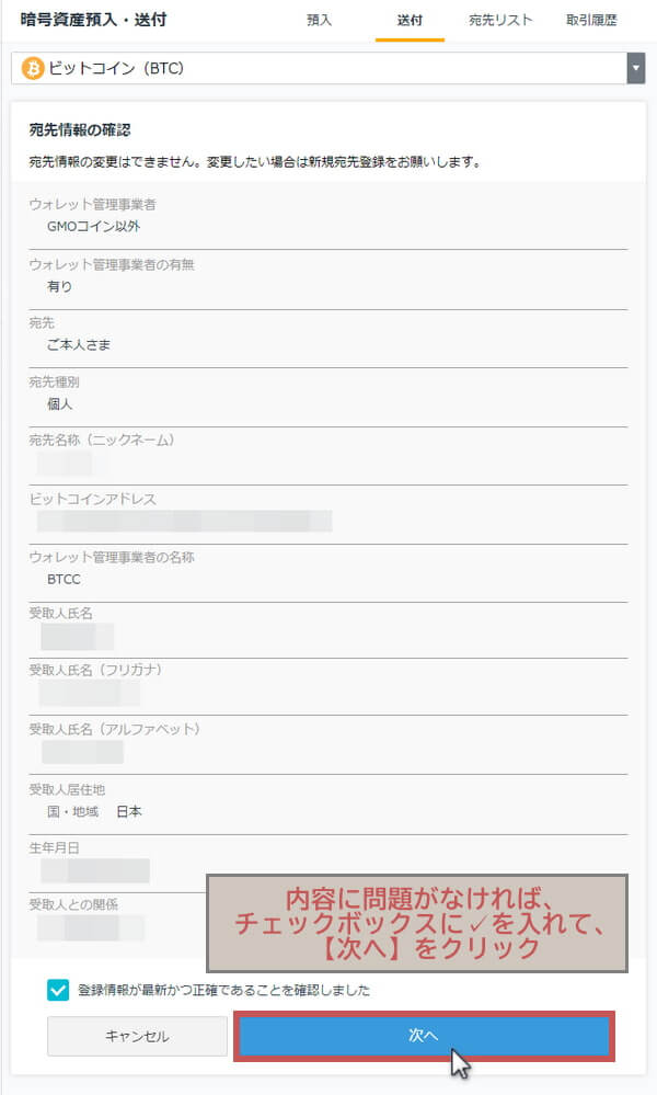 BTCCへコイン送付2