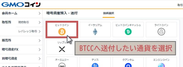 GMOコイン宛先追加2