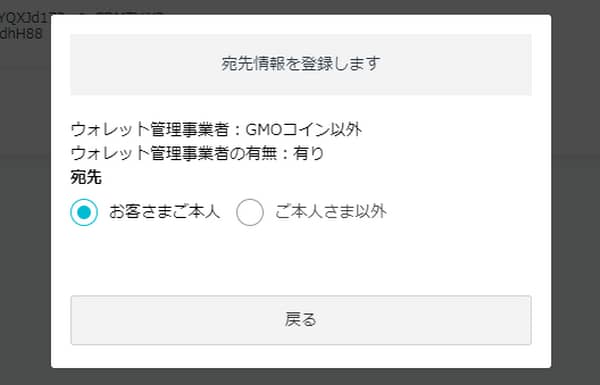 GMOコイン宛先追加4