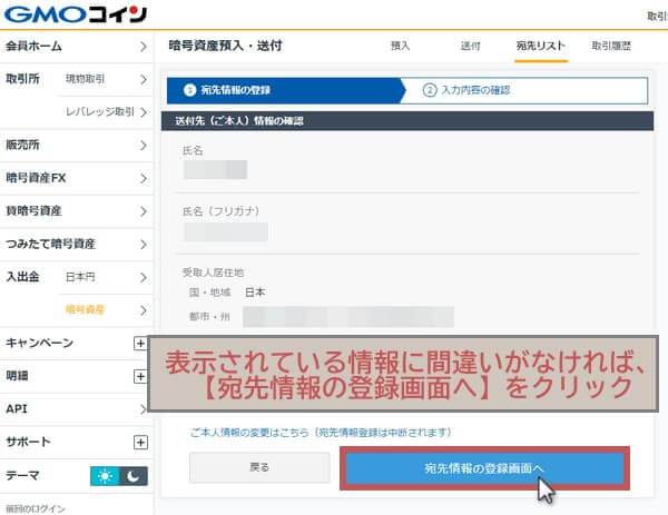 GMOコイン宛先追加5