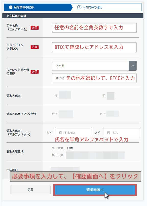 GMOコイン宛先追加6