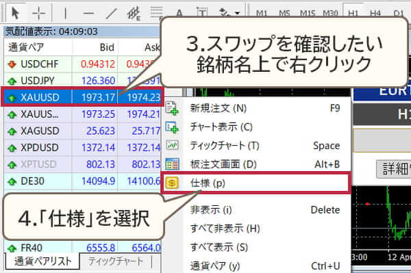 Land Prime-MT4でのスワップポイント確認方法-仕様を選択