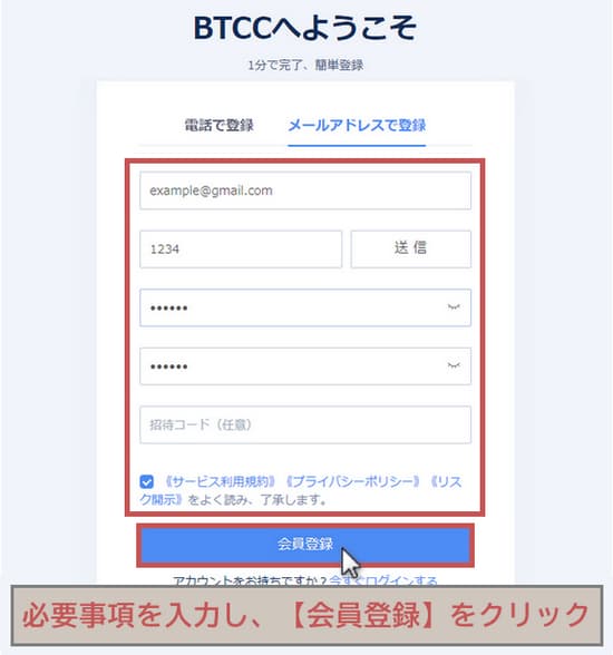 BTCC口座開設