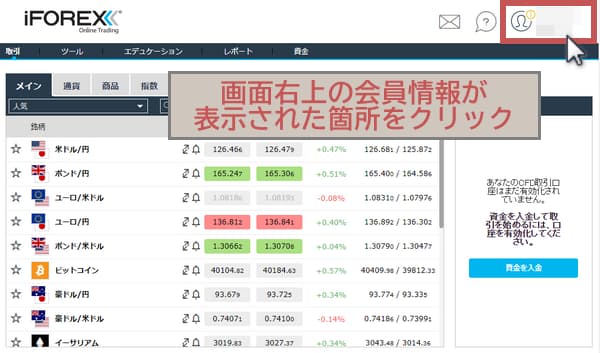 iForex本人確認書類提出1