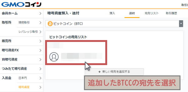 BTCCへコイン送付1