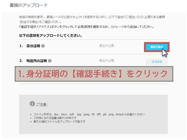iForex本人確認書類提出3