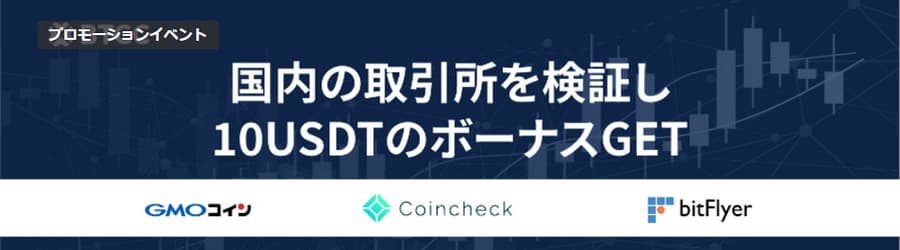 BTCC国内取引所検証1