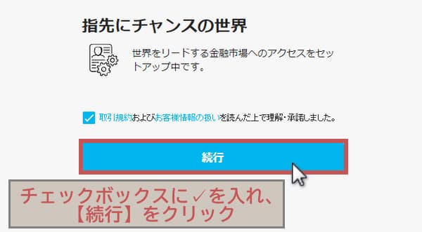iForex口座開設3