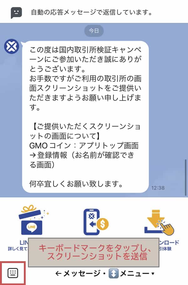 BTCCスクショ送信