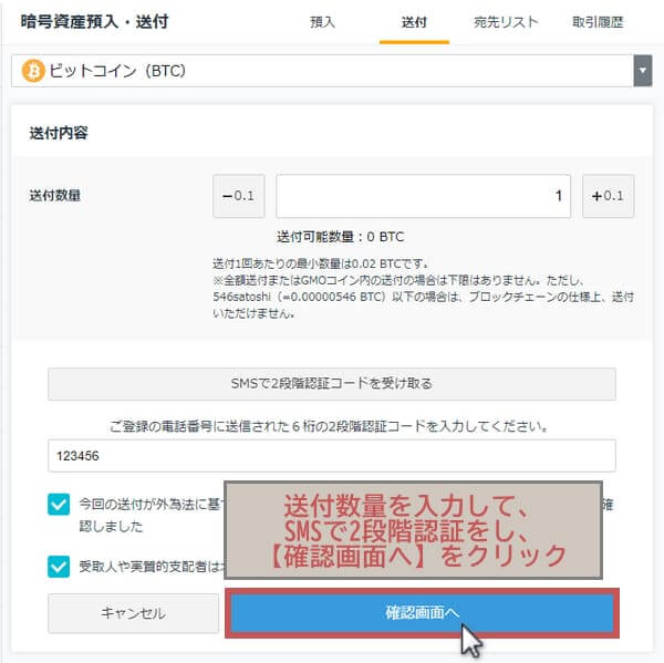 BTCCへコイン送付4