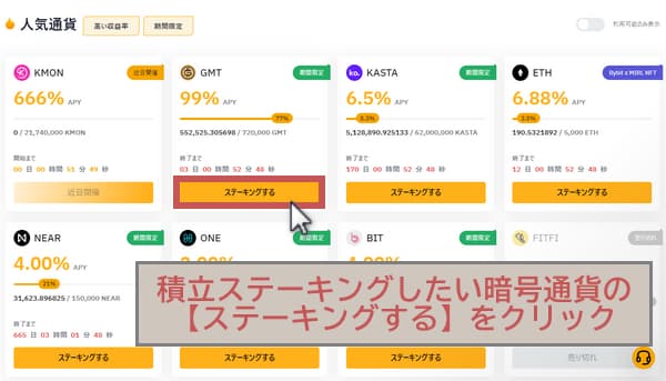 Bybitステーキングから銘柄を選ぶ