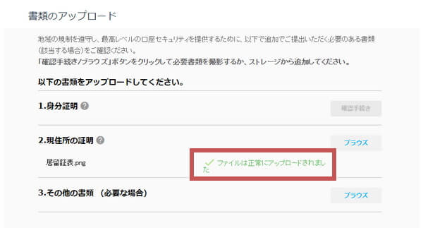 iForex本人確認書類提出12