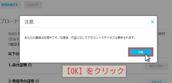 iForex本人確認書類提出11