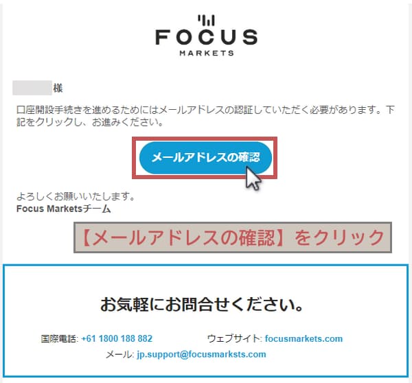 Focus Markets口座開設、メールアドレスの認証確認画面