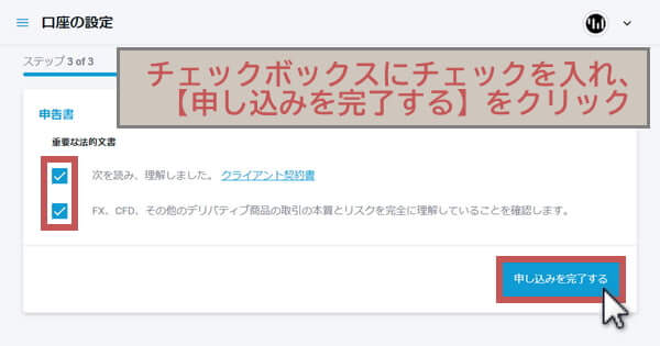 Focus Markets口座開設画面、規約に同意する