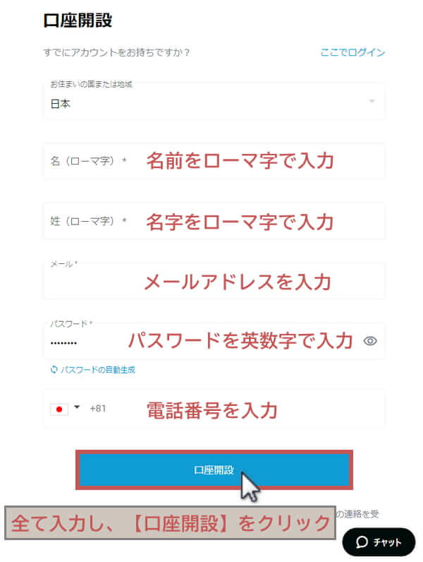 Focus Markets口座開設画面、必要事項を入力