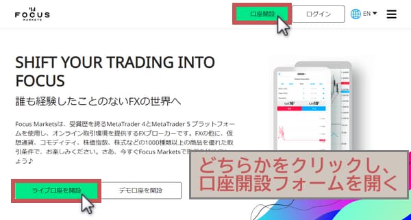 Focus Markets公式サイト画面