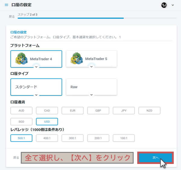 Focus Markets口座開設画面、口座設定