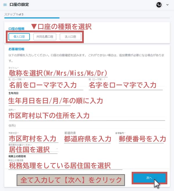 Focus Markets口座開設画面、必要事項を入力
