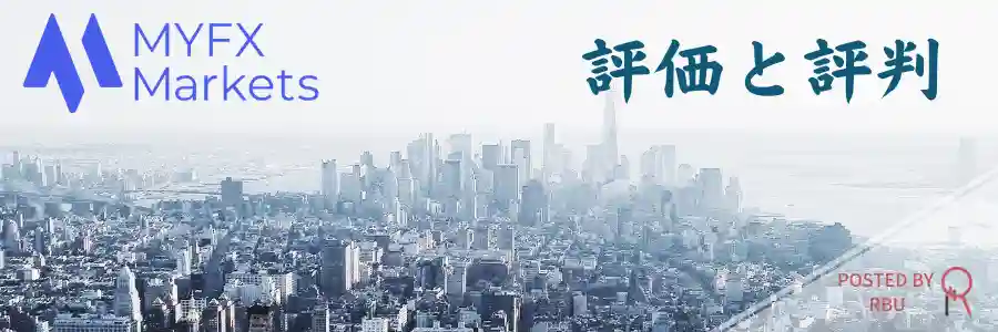 MYFXMarkets評価評判アイキャッチ