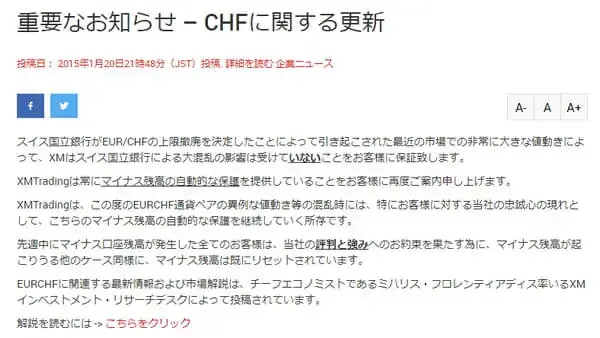 スイスフランショック時のXMのゼロカット・追証に関する声明文