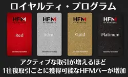 HFM-ロイヤリティ・プログラム