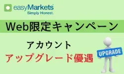 easymarkets-タイアップ