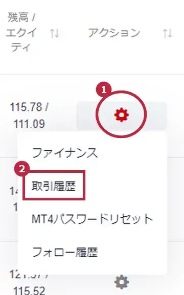 HFコピー取引履歴の確認方法