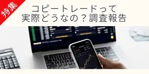 コピートレードのマニュアル