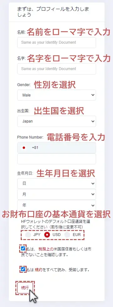 HFM(HotForex)詳細な情報の入力