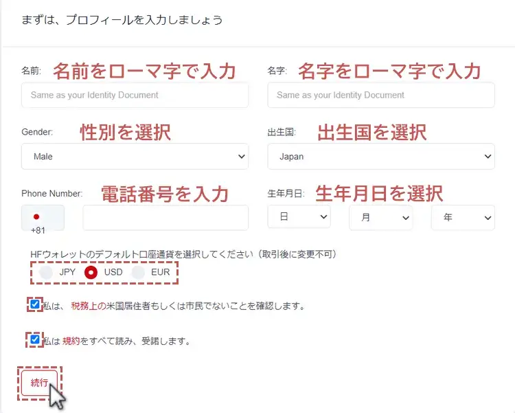 HFM(HotForex)詳細な情報の入力1