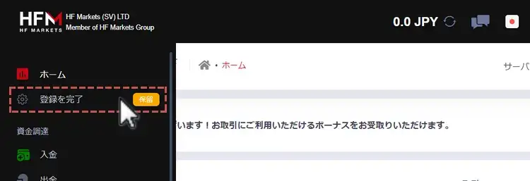HFM(HotForex)詳細な情報の入力2
