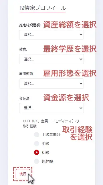 HFM(HotForex)詳細な情報の入力4