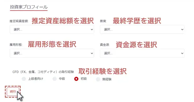 HFM(HotForex)詳細な情報の入力4