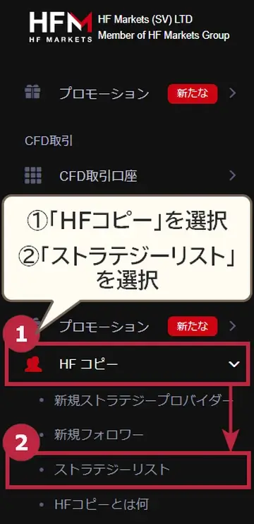 hotforexマイページからストラテジーリストへ