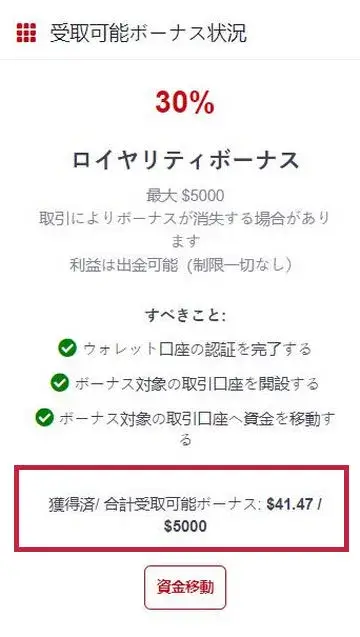 HFMロイヤリティボーナス受取可能金額画面