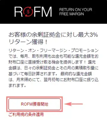 HFM ROFM獲得開始タップする