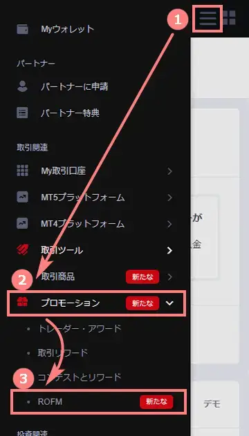 HFMプロモーションROFM選択画面