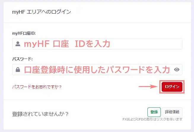 HFMマイページログイン画面