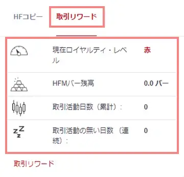 取引リワード確認画面