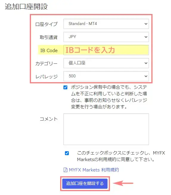 MYFXMarket-SEMA追加口座の手順PC版