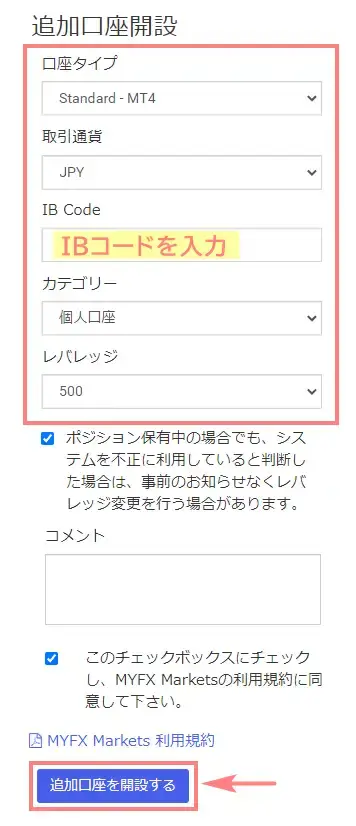 MYFXMarket-SEMA追加口座の手順モバイル版