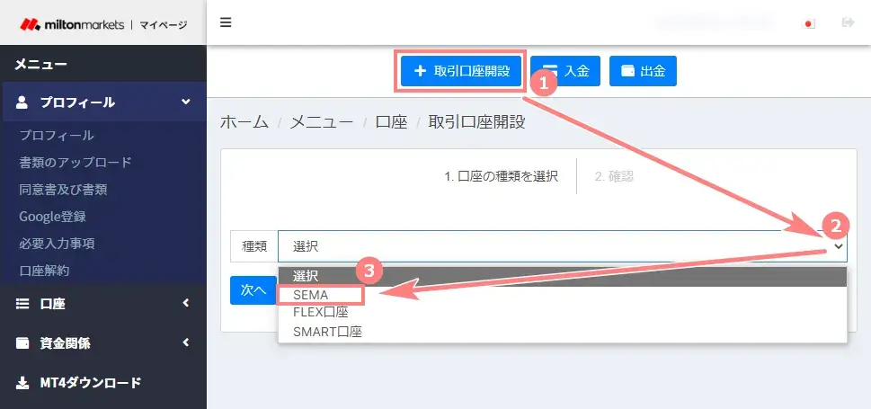 MiltonMarkets-SEMA口座開設の手順PC版