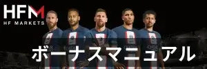 HFM(HotForex)ボーナスマニュアルアイキャッチ
