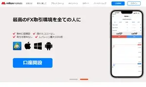 ミルトンマーケッツ公式トップ画面