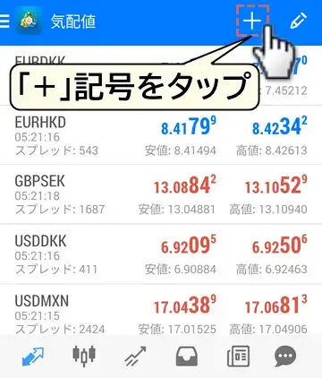 画面右上の「 + 」マークをタップ