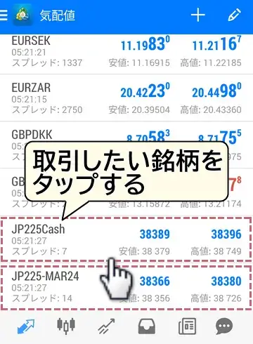 銘柄をタップしてメニューを開く