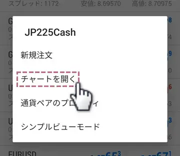 「チャートを開く」をタップ